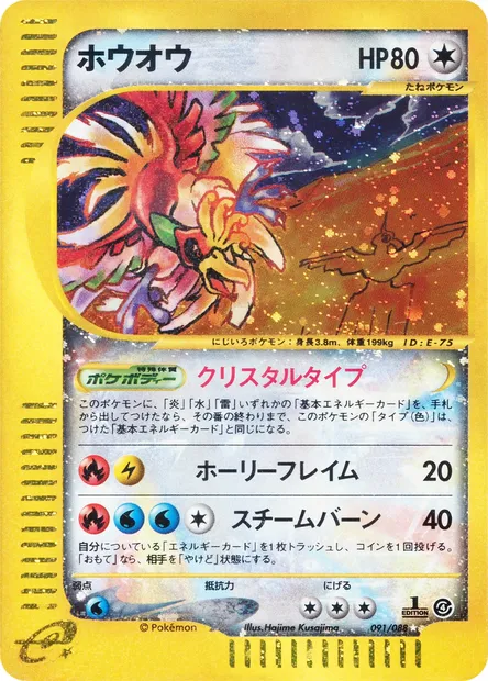 Ho-Oh, Pokémon card E4 091 — Split Earth set