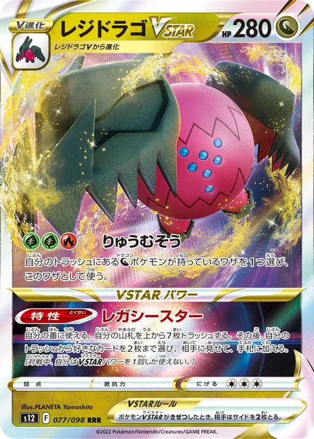 Regidrago V STAR, carte Pokémon S12 077 — extension Paradigm Trigger