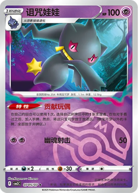 Branette, carte Pokémon CBB3C 07-05 — extension Gem Pack Vol.3
