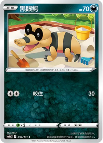 Sandile, Pokémon card CS6bC 093 — Azure Shadow - Pursuit set