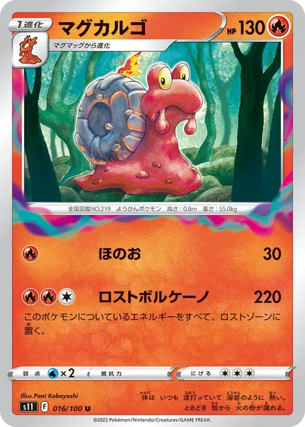 Dark Magcargo, Pokémon card S11 016 — Lost Abyss set