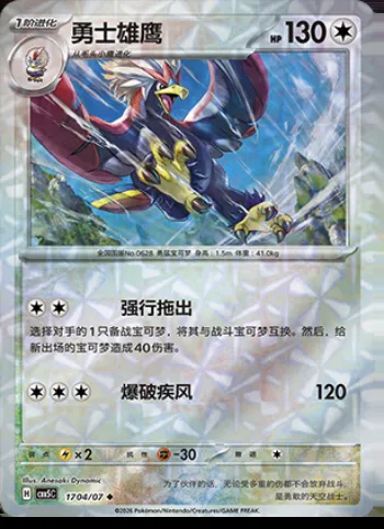 Gueriaigle, carte Pokémon CBB5C 17-04 — extension Gem Pack Vol.5