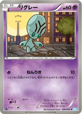 Lewsor, carte Pokémon BW3A 030 — extension Hail Blizzard