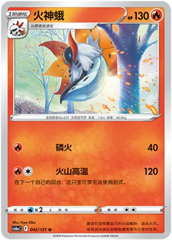 Volcarona, Pokémon card CS6aC 042 — Azure Shadow - Roar set