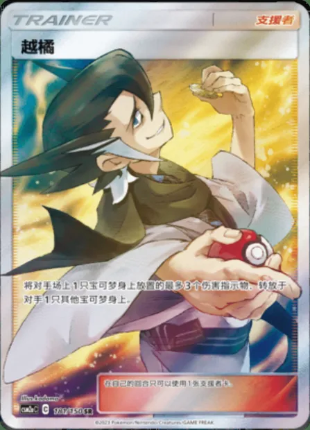 Grimsley, Pokémon card CSM2aC 181 — Shining Synergy - Shower set