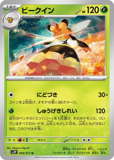Apireine, carte Pokémon SV2P 004 — extension Snow Hazard