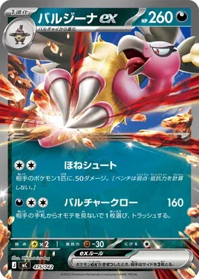 Mandibuzz ex, Pokémon card MC 475 — Start Deck 100 Battle Collection set