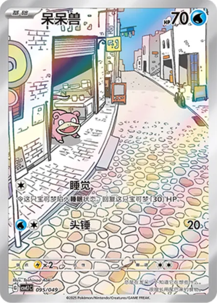 Ramoloss, carte Pokémon CSVL1C 095 — extension Adventure Special Pack