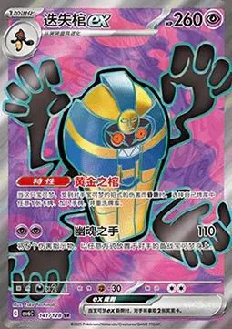Tutankafer-ex, carte Pokémon CSV6C 141 — extension True Mystery