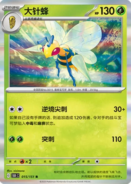 Dardargnan, carte Pokémon 151C 015 — extension Collect 151