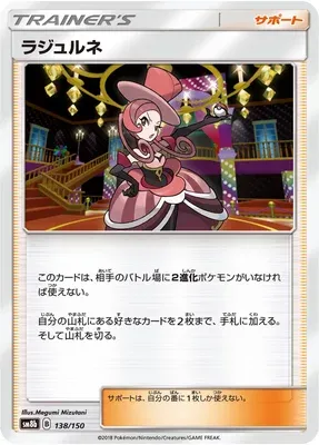 Méridia, carte Pokémon SM8b 138 — extension GX Ultra Shiny