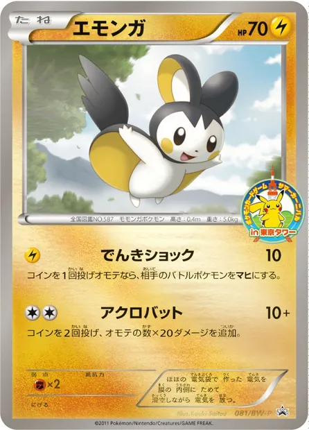 Emolga, carte Pokémon BWP 081 — extension BW Promos