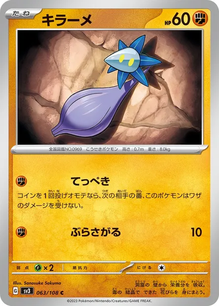Glimmet, Pokémon card SV3 063 — Ruler of the Black Flame set
