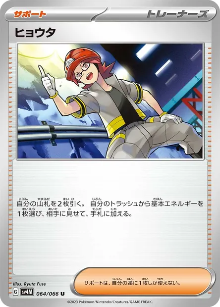 Roark, Pokémon card SV4M 064 — Future Flash set