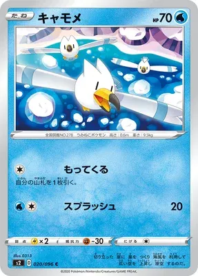 Wingull, Pokémon card S2 020 — Rebellion Crash set