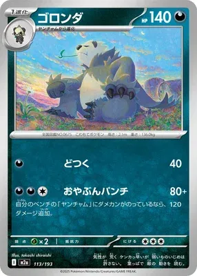 Pangoro, Pokémon card M2a 113 — Mega Dream ex set