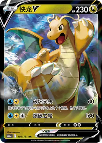 Dragonite V, Pokémon card CS6bC 105 — Azure Shadow - Pursuit set