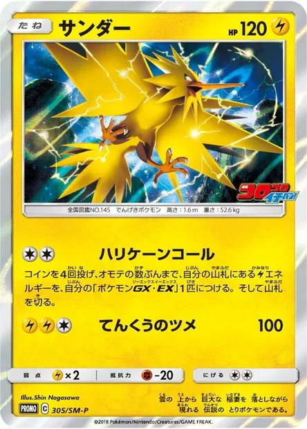 Électhor, carte Pokémon SMP 305 — extension SM-P: Sun & Moon Promos