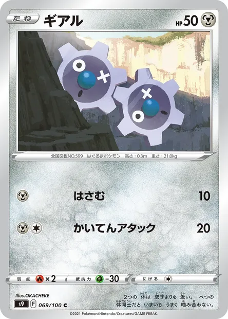Tic, carte Pokémon S9 069 — extension Star Birth