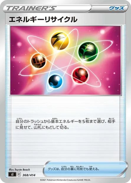 Recycleur d'Énergie, carte Pokémon SI 368 — extension Start Deck 100