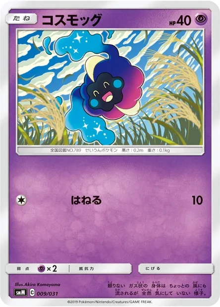 Cosmog, Pokémon card SMM 009 — Tag Team GX Starter Sets set