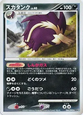 Skuntank, Pokémon card DP6 064 — Intense Fight in the Destroyed Sky set