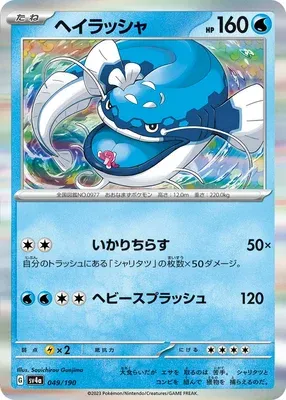 Dondozo, Pokémon card SV4a 049 — Shiny Treasure ex set