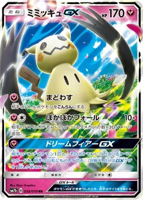 Mimikyu-GX, carte Pokémon SM7b 038 — extension Fairy Rise