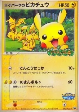 PokéPark's Pikachu, Pokémon card PCG-P 043 — PCG Promos set
