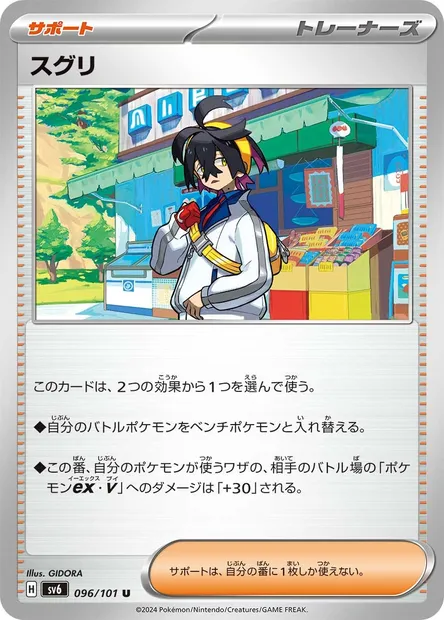 Kassis, carte Pokémon SV6 096 — extension Mask of Change
