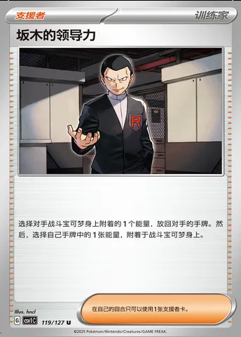 Charisme de Giovanni, carte Pokémon CSV1C 119 — extension Eternal Birth