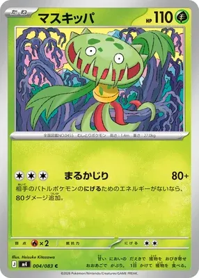 Carnivine, Pokémon card m4 004 — Ninja Spinner set