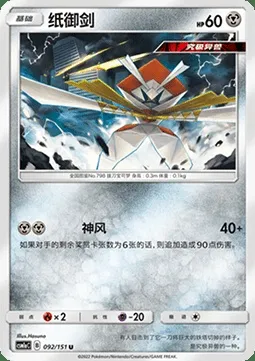 Katagami, carte Pokémon CSM1aC 092 — extension Storming Emergence - Radiant