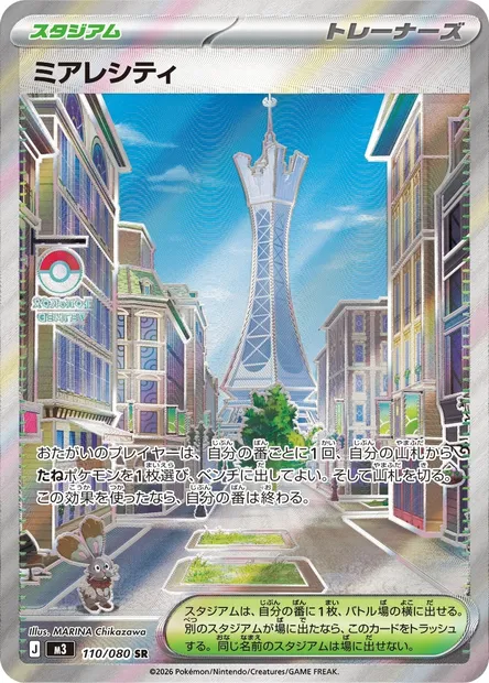 Illumis, carte Pokémon M3 110 — extension Nihil Zero
