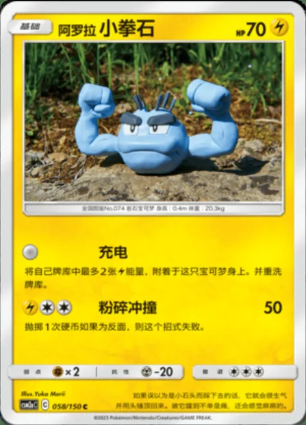 Alolan Geodude, Pokémon card CSM2aC 058 — Shining Synergy - Shower set