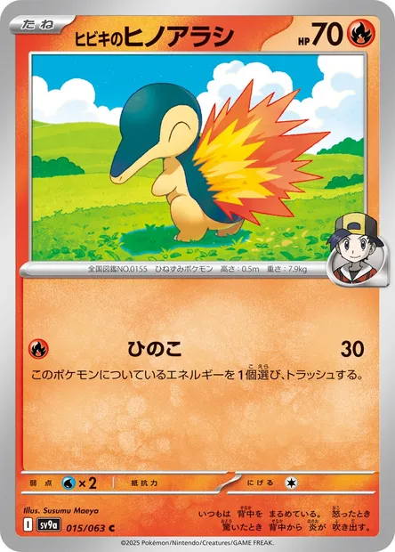 Ethan's Cyndaquil, Pokémon card SV9a 015 — Heat Wave Arena set