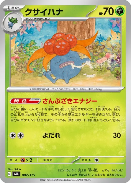 Ortide, carte Pokémon SVM 002 — extension Generations Start Decks