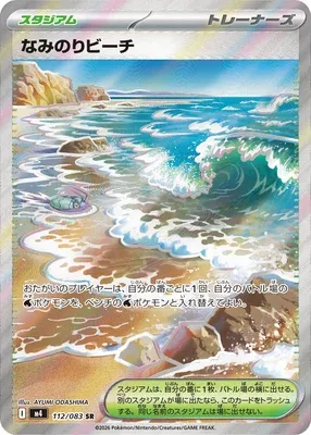 Plage de Surf, carte Pokémon m4 112 — extension Ninja Spinner