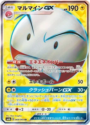 Électrode-GX, carte Pokémon SM6b 068 — extension Champion Road