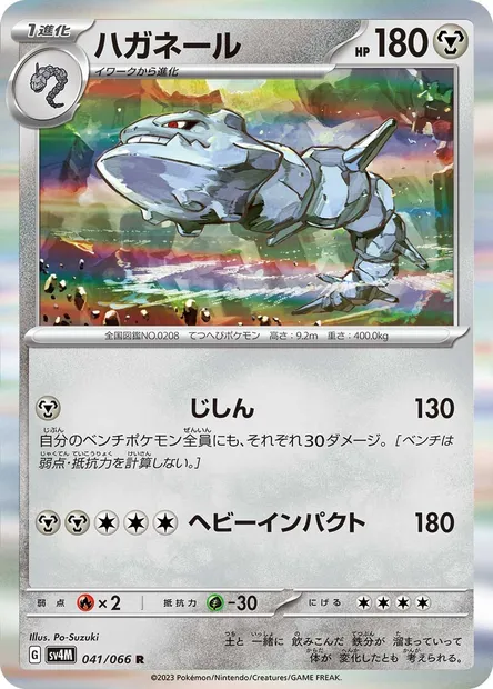 Steelix, carte Pokémon SV4M 041 — extension Future Flash