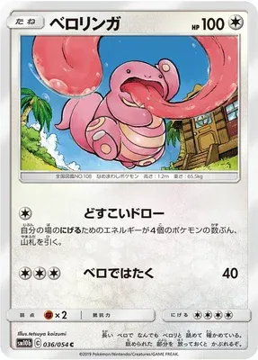 Excelangue, carte Pokémon SM10b 036 — extension Sky Legend