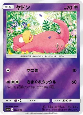 Ramoloss, carte Pokémon SM2P 022 — extension Beyond A New Challenge