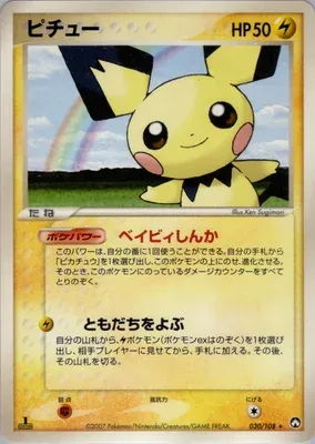 Pichu, Pokémon card PCG10 030 — World Champions Pack set