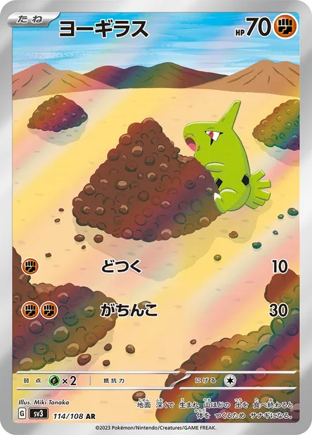 Embrylex, carte Pokémon SV3 114 — extension Ruler of the Black Flame