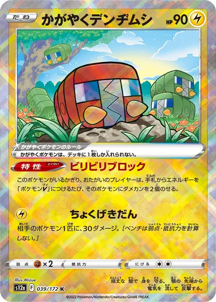 Chrysapile Radieux, carte Pokémon S12a 039 — extension VSTAR Universe