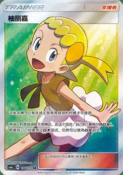 Clem, carte Pokémon CSM1cC 190 — extension Storming Emergence - Abundant