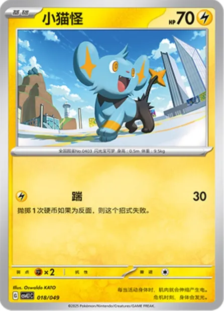 Lixy, carte Pokémon CSVL1C 018 — extension Adventure Special Pack
