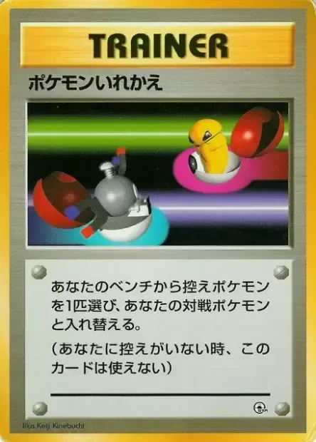Échange, carte Pokémon CGT ct280874 — extension Tamamushi City Gym