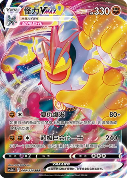 Mackogneur VMAX, carte Pokémon CS5bC 060 — extension Brave Enchanting Stars - Charm