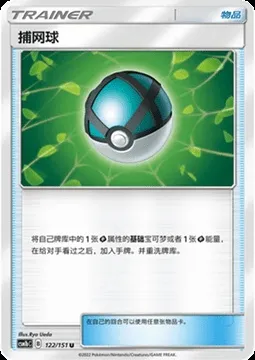 Net Ball, Pokémon card CSM1bC 122 — Storming Emergence - Verdant set